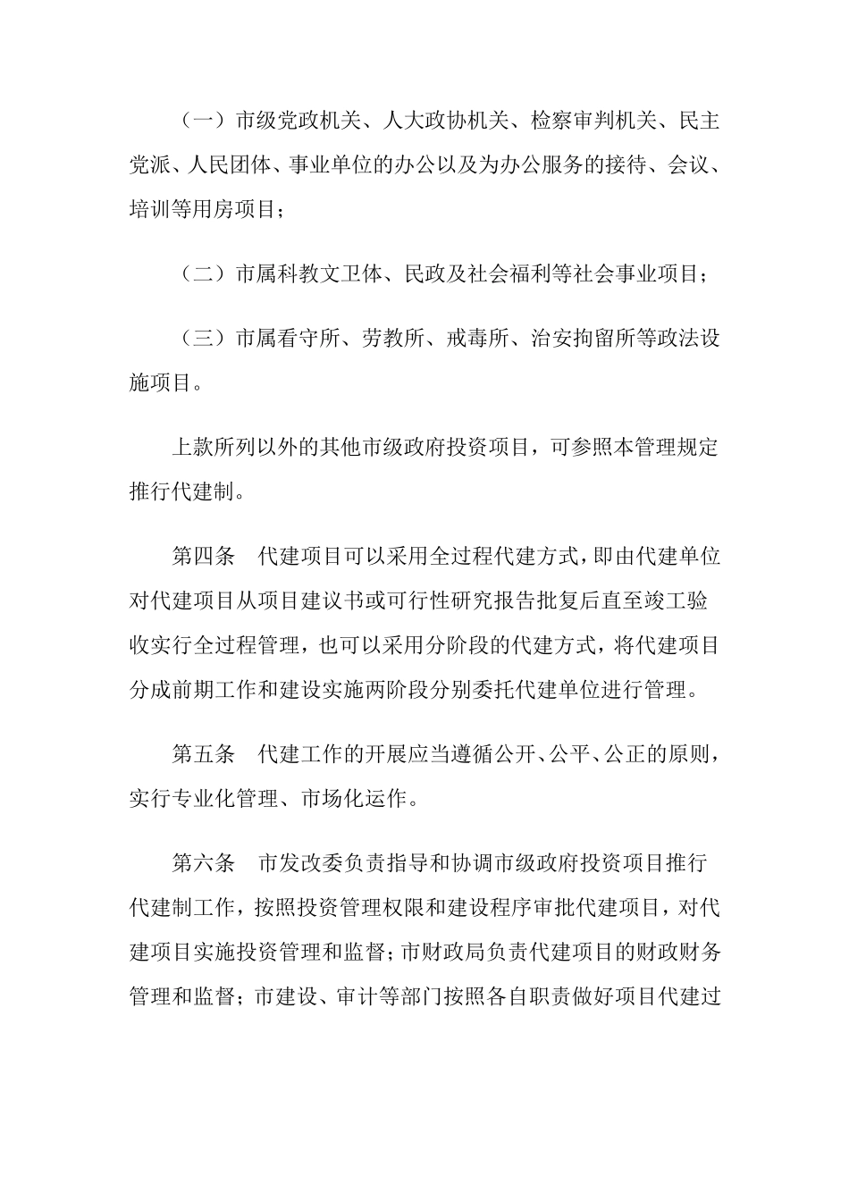 代建制管理规定_第2页