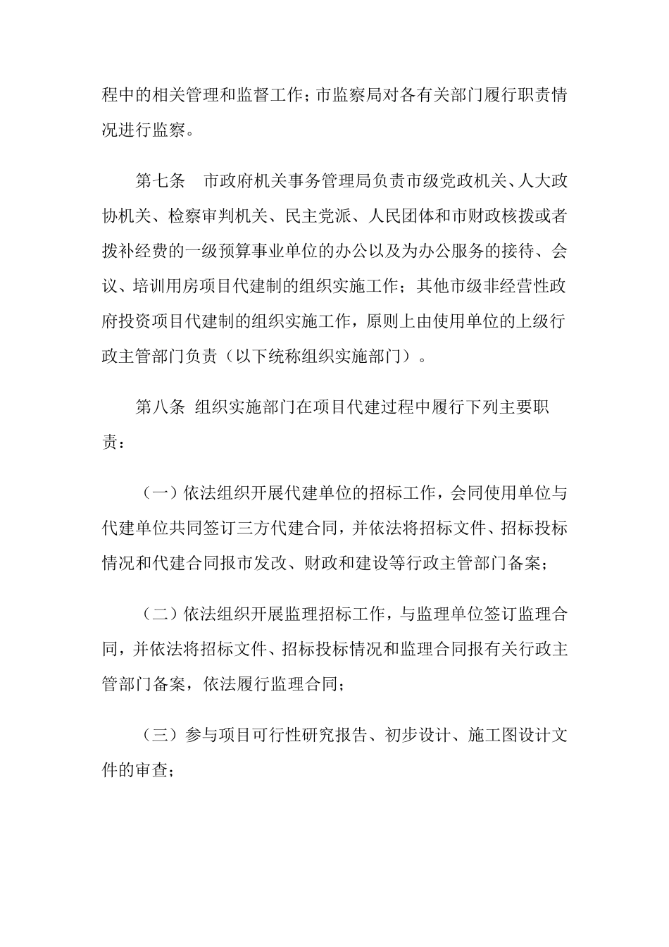 代建制管理规定_第3页
