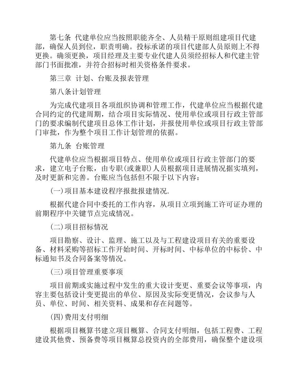 代建单位管理办法_第2页