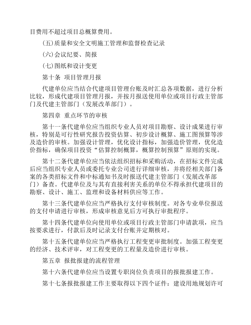 代建单位管理办法_第3页