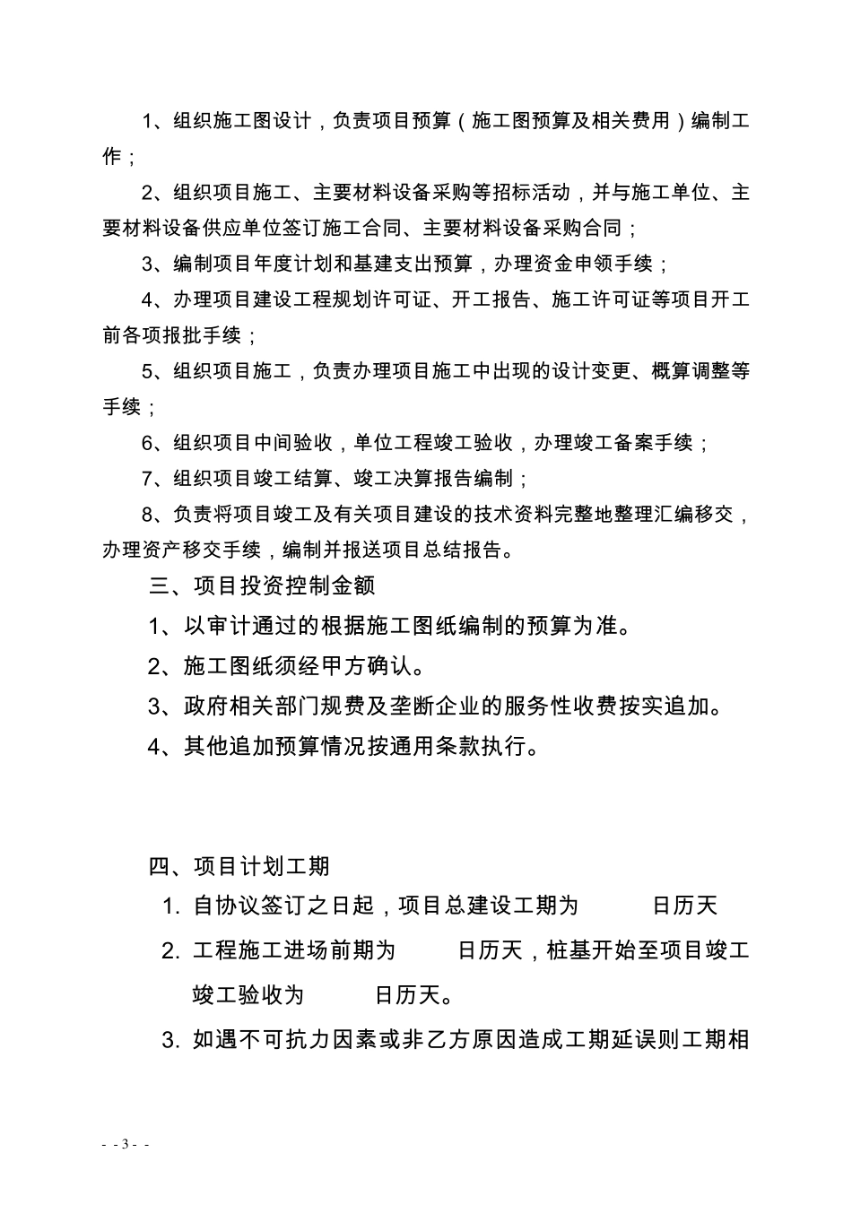 代建合同(标准)_第3页