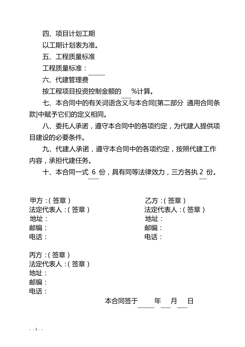 代建合同(示范文本)_第3页