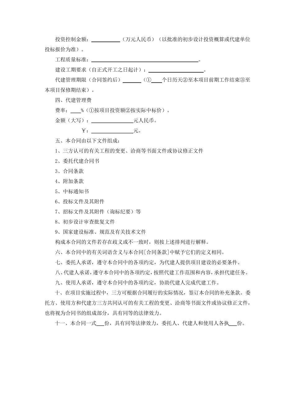 代建合同“三方代建合同”模式_第2页