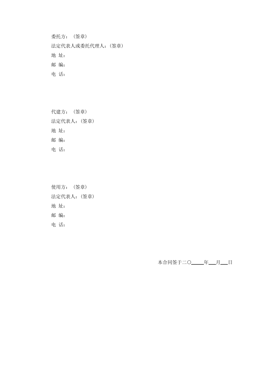 代建合同“三方代建合同”模式_第3页