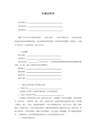 代建合同“三方代建合同”模式