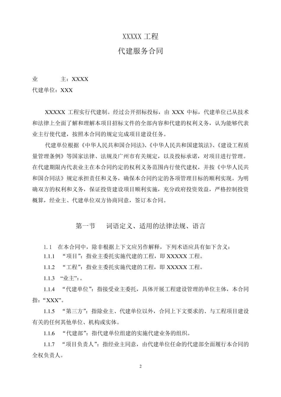 代建合同范本_第2页