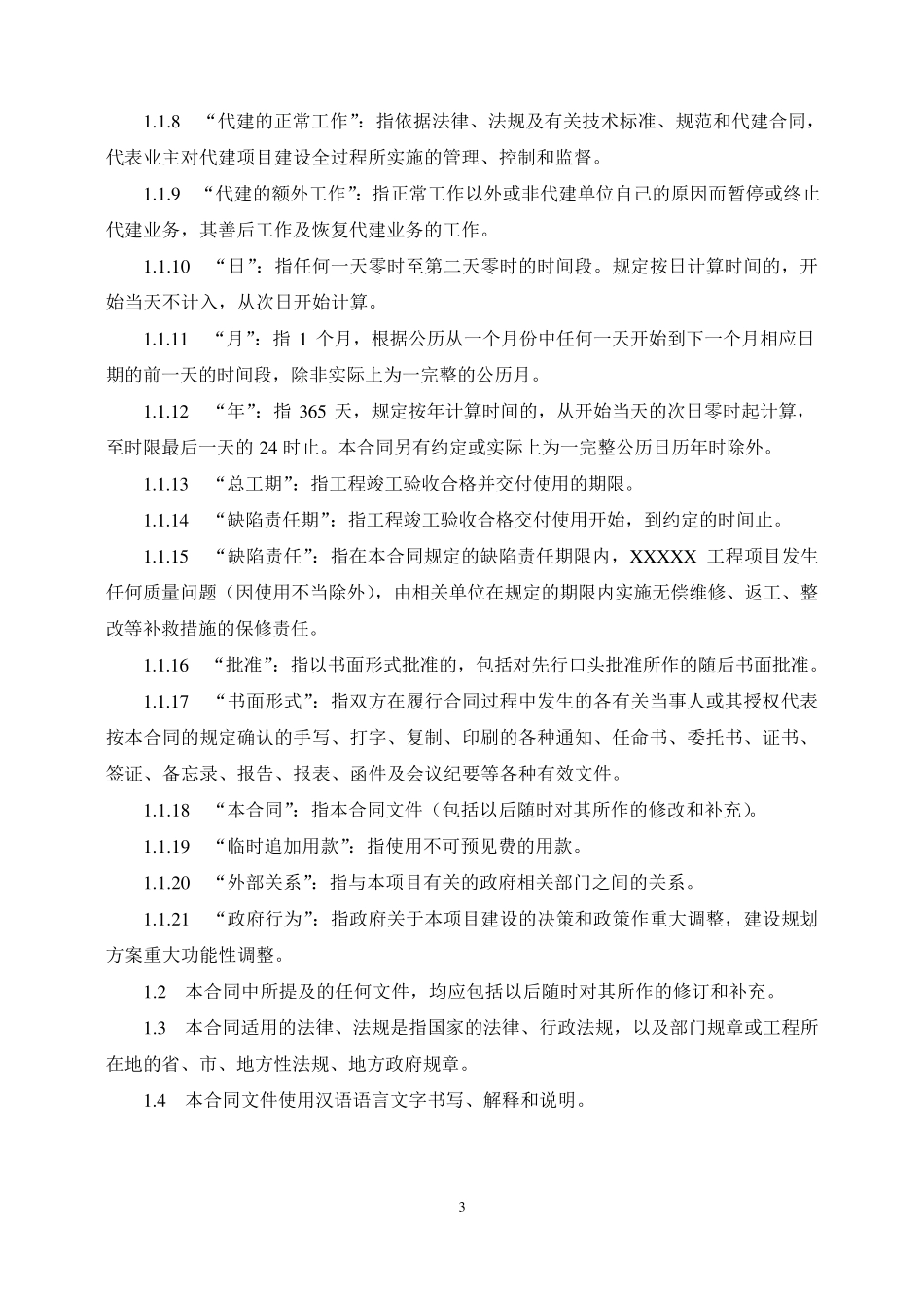 代建合同范本_第3页