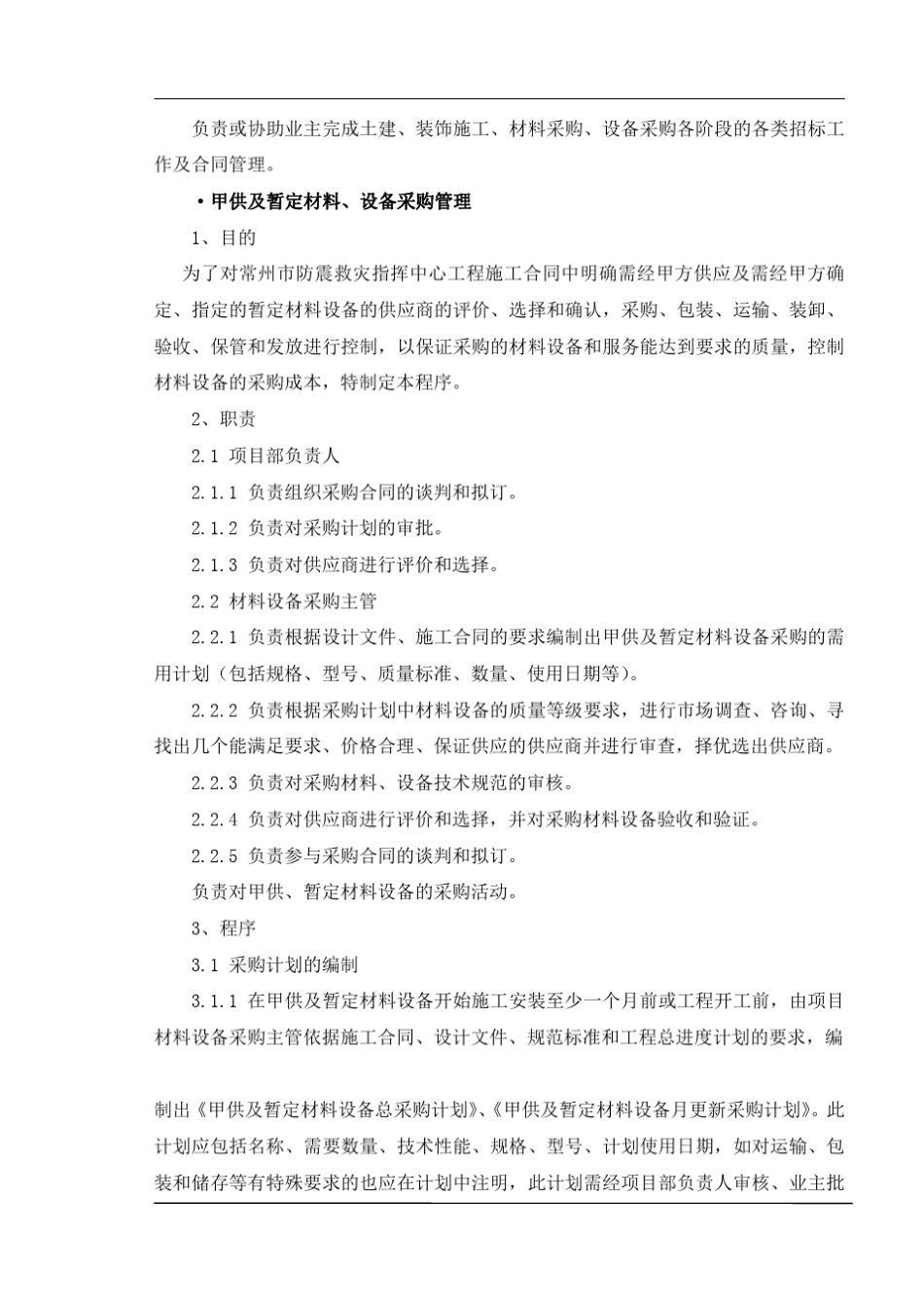 代建安全管理措施方案_第3页