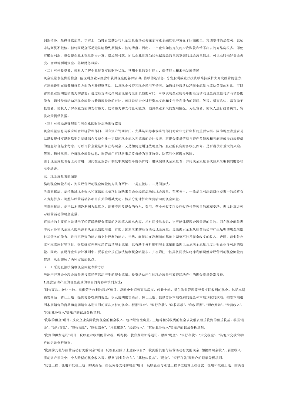 代建工程开发成本的核算_第3页