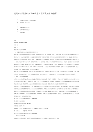 代建工程开发成本的核算