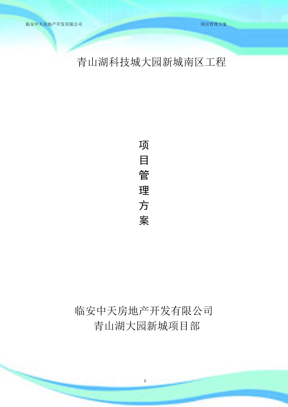 代建工程管理实施方案_第3页