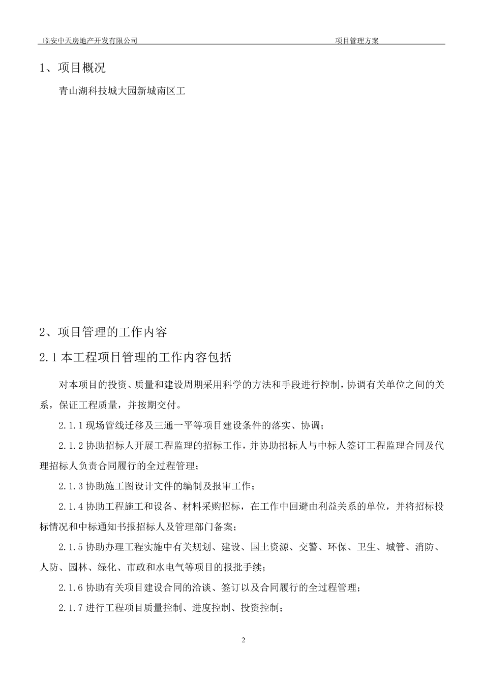 代建工程管理方案_第2页