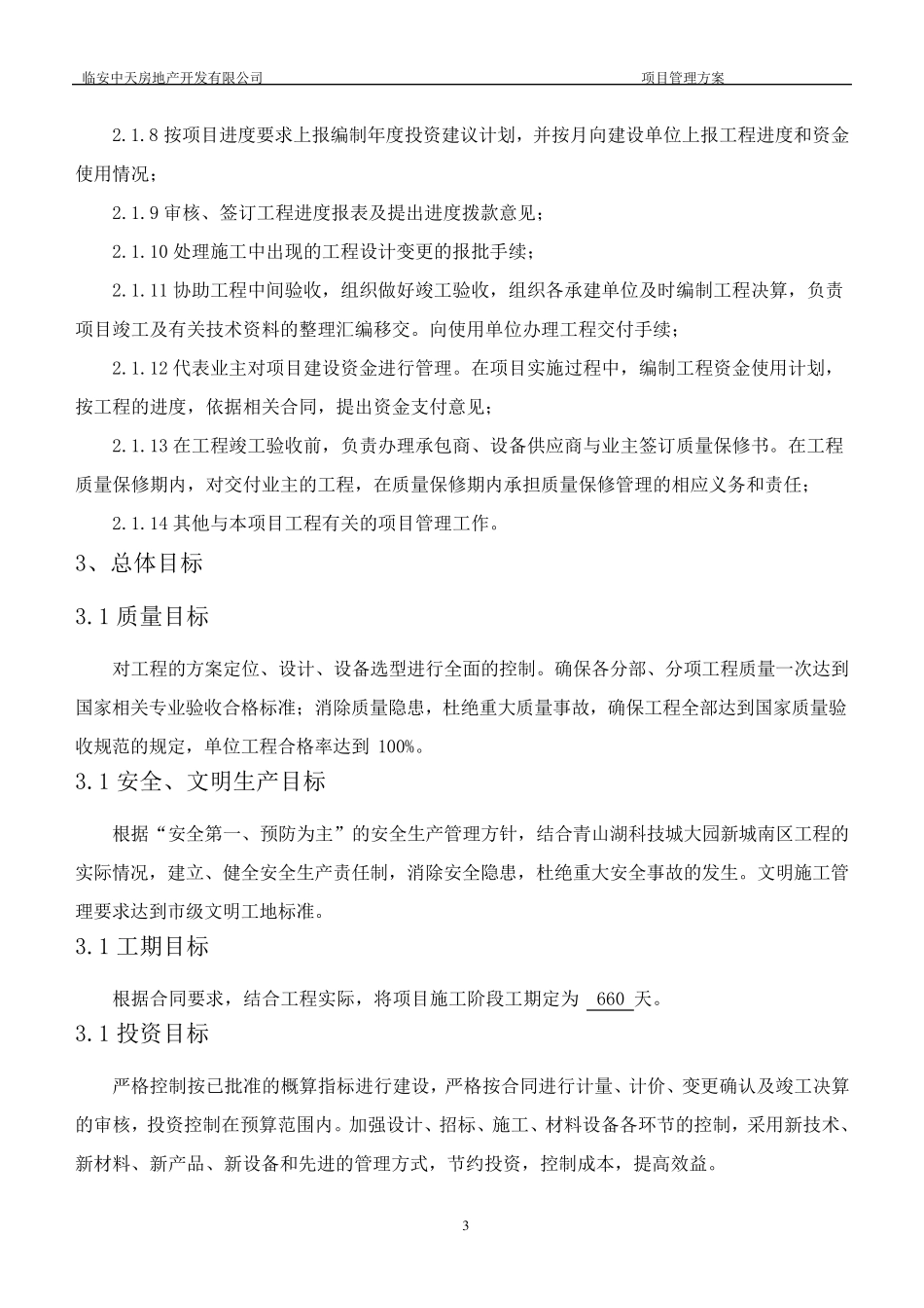 代建工程管理方案_第3页