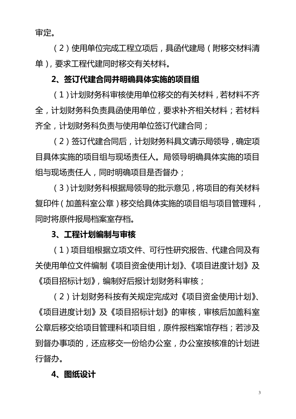 代建工程项目工作程序_第3页