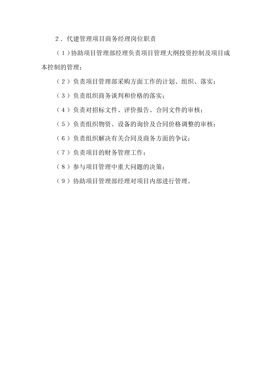 代建管理各部门职责_第2页