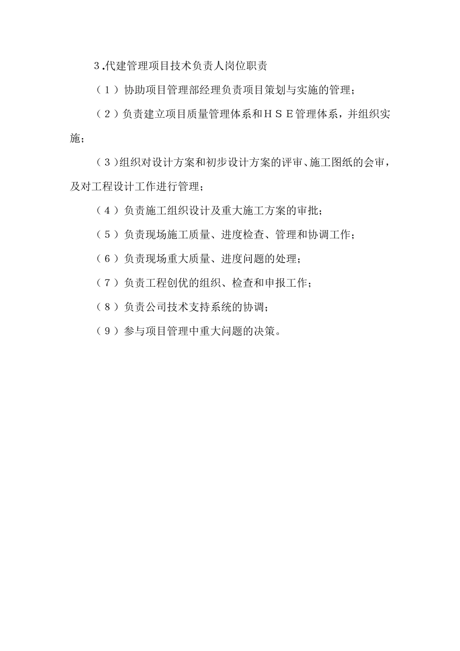 代建管理各部门职责_第3页