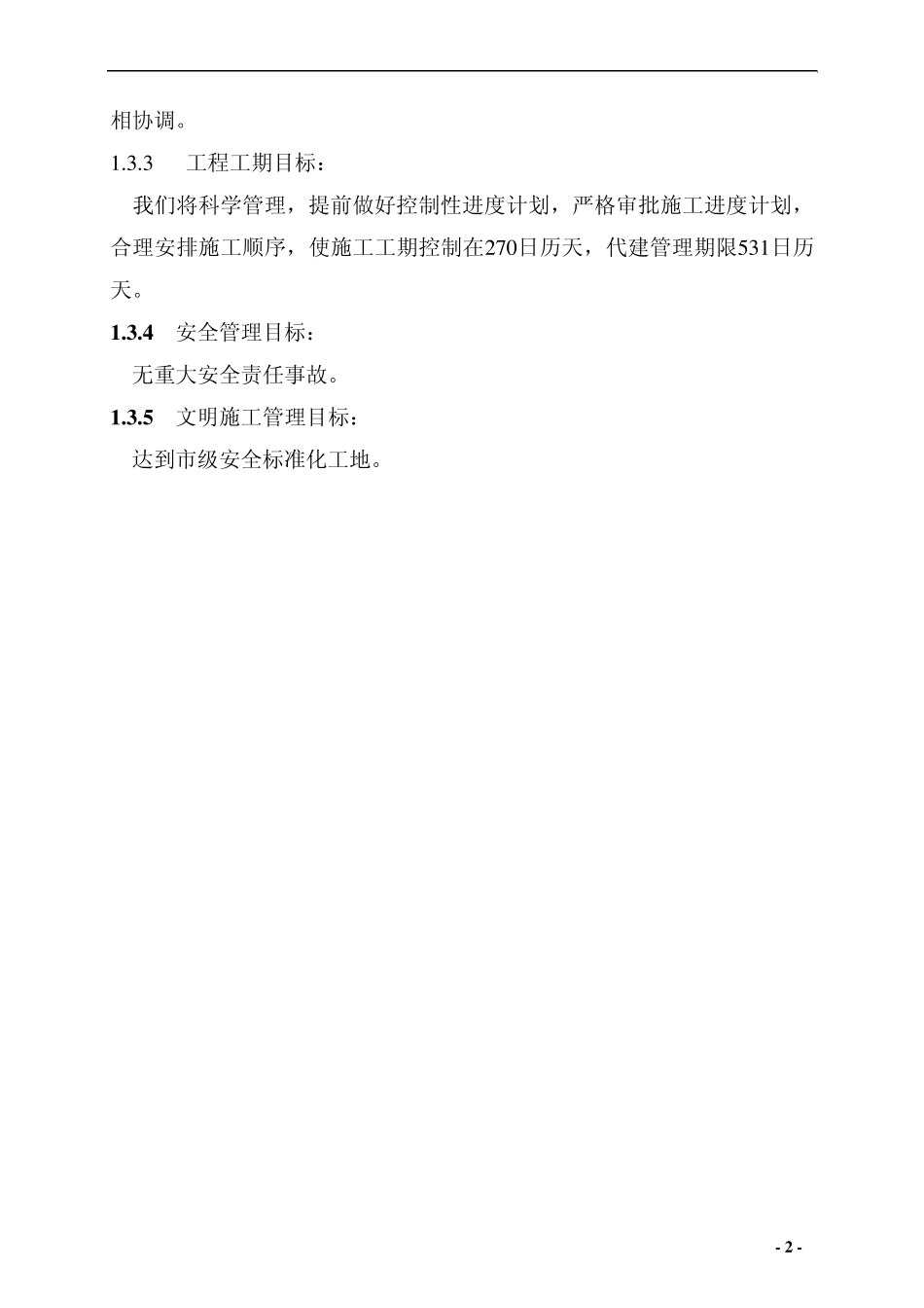 代建技术方案_第2页