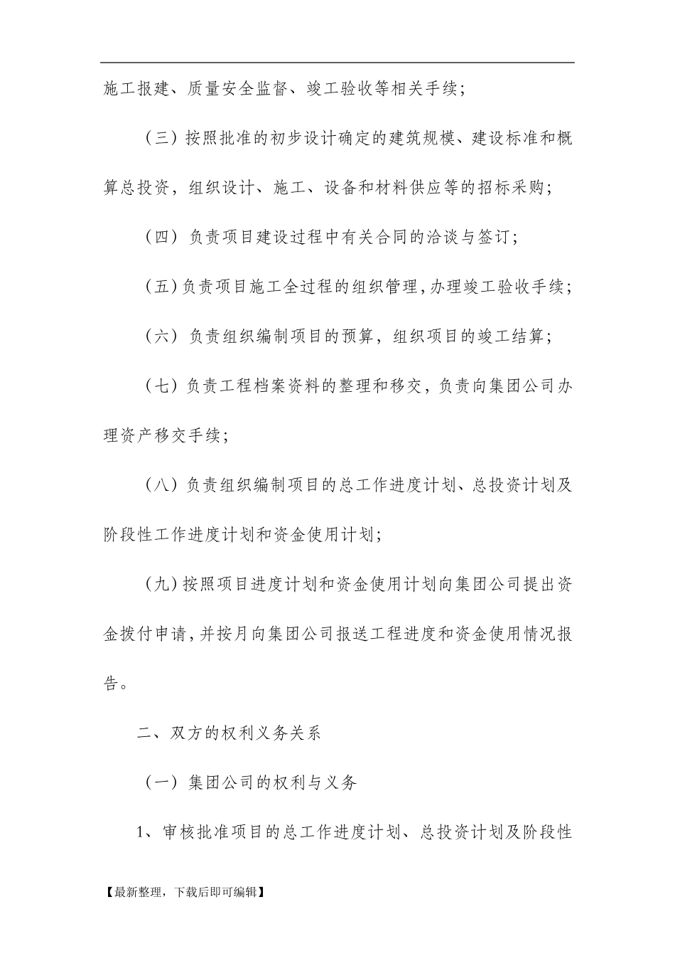 代建管理方案(完整资料)_第2页