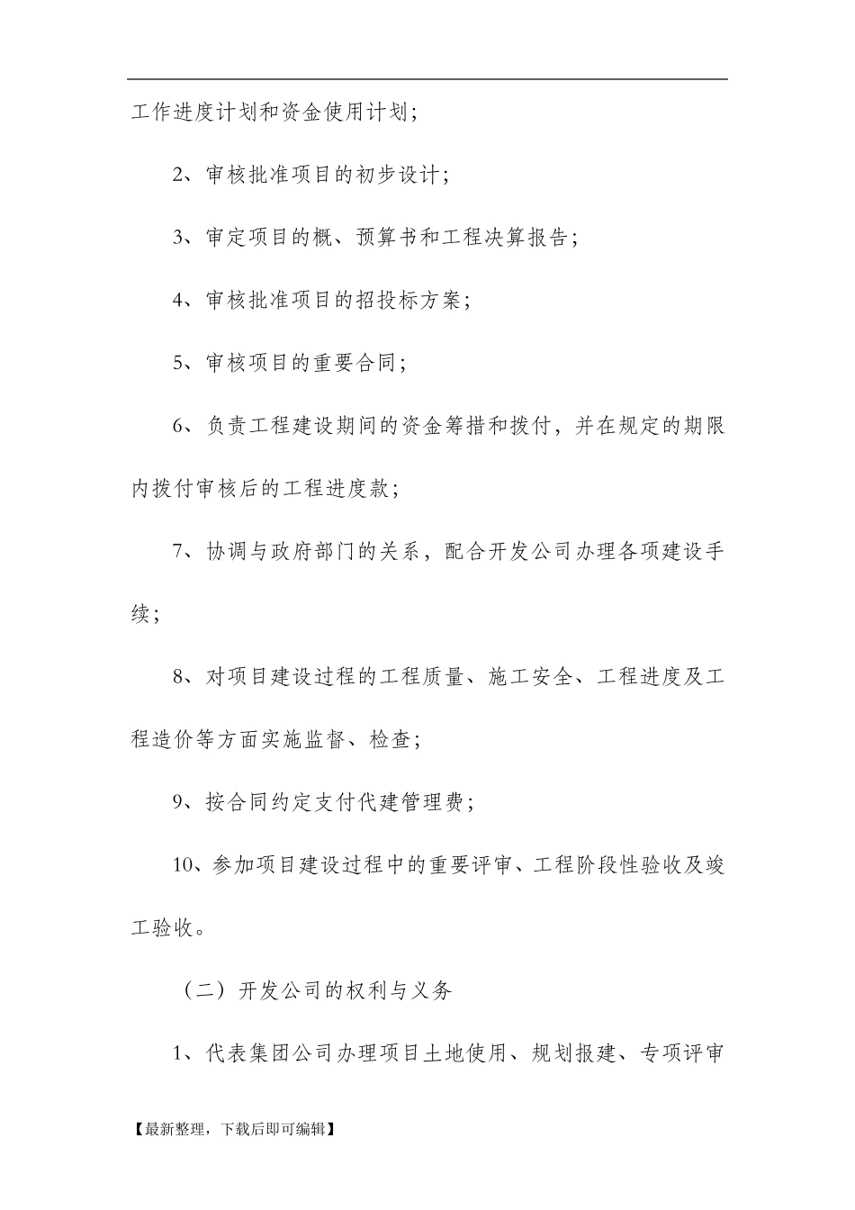 代建管理方案(完整资料)_第3页