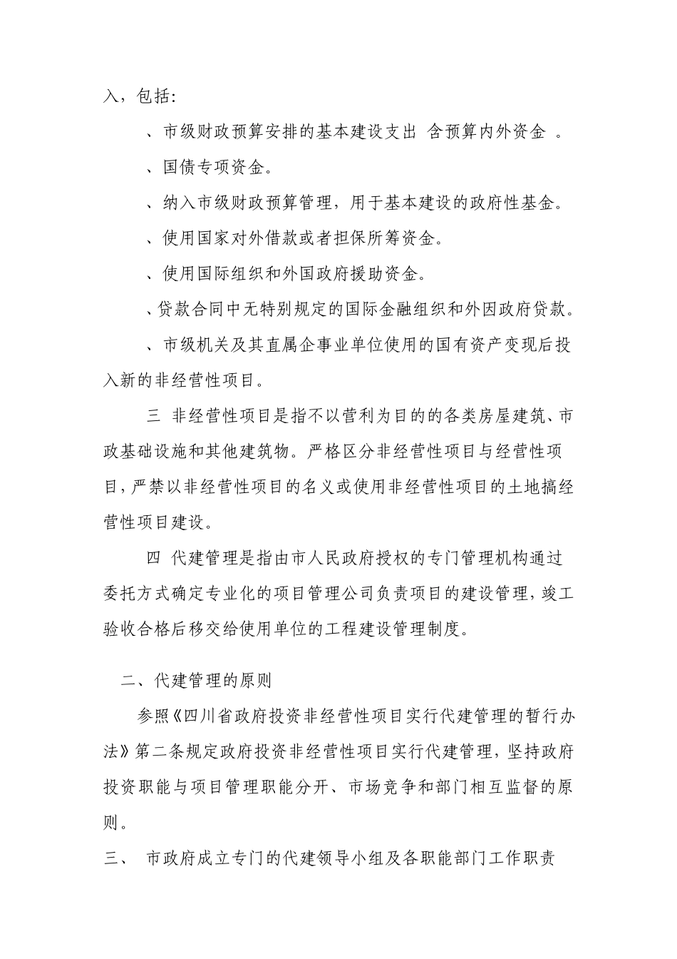 代建管理暂行办法_第2页