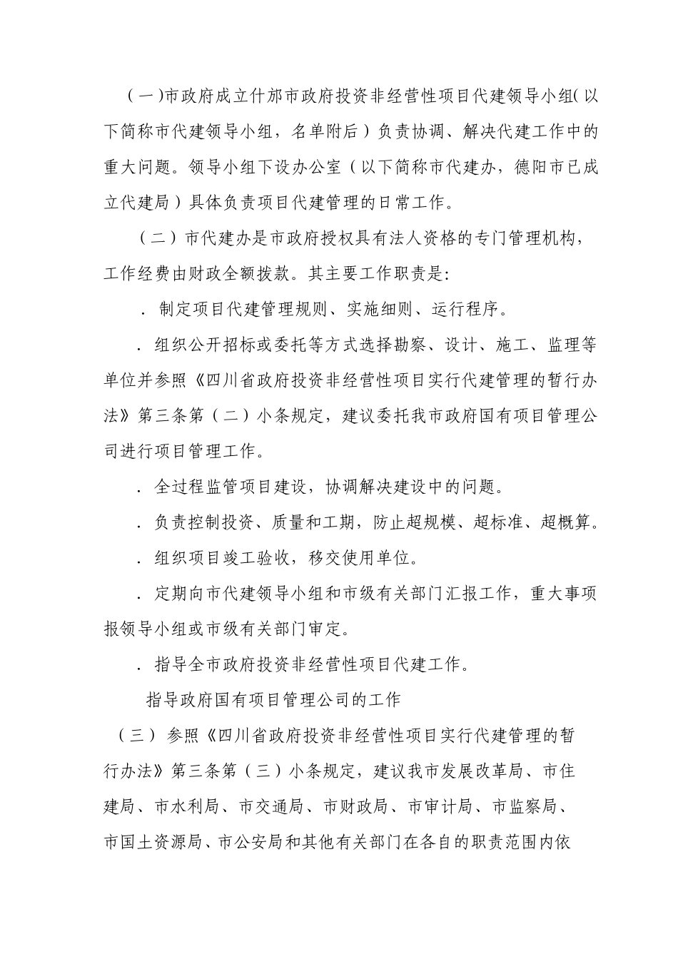 代建管理暂行办法_第3页