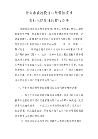 代建管理暂行办法