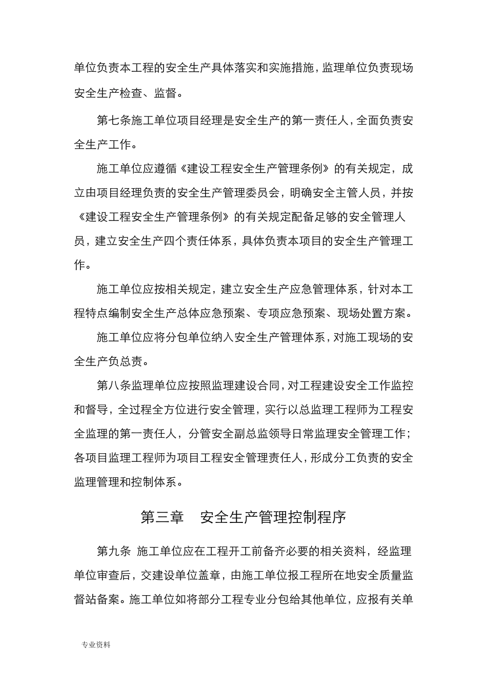 代建项目安全生产管理办法._第3页