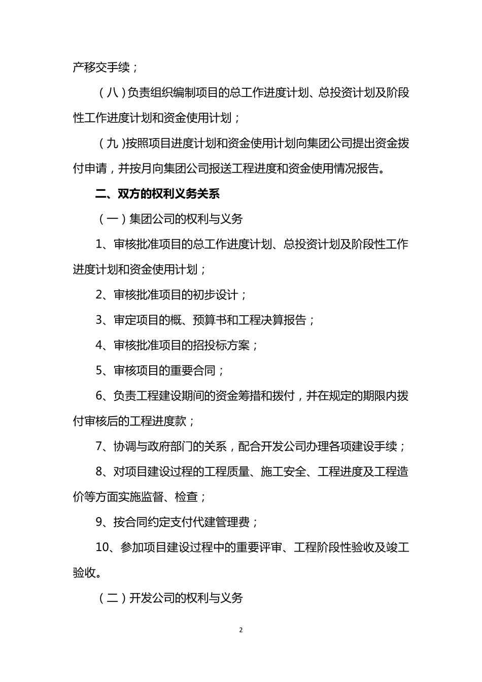 代建管理方案_第2页