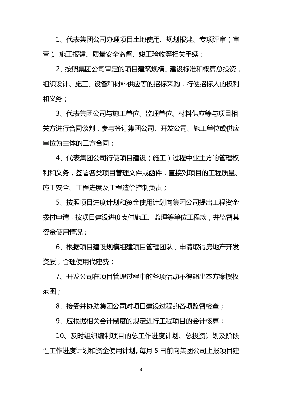 代建管理方案_第3页