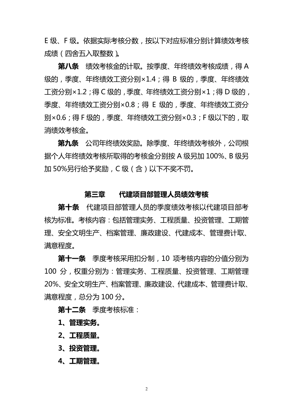 代建项目管理人员考核办法_第2页
