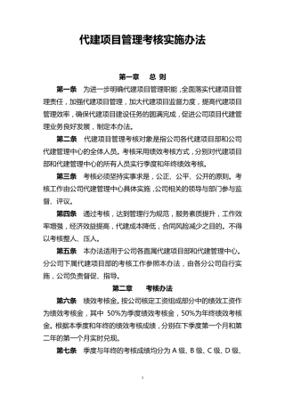 代建项目管理人员考核办法