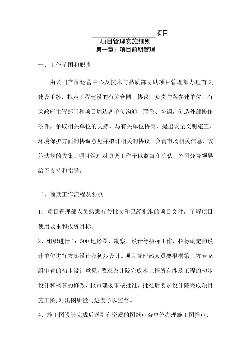代建项目管理实施细则_第2页
