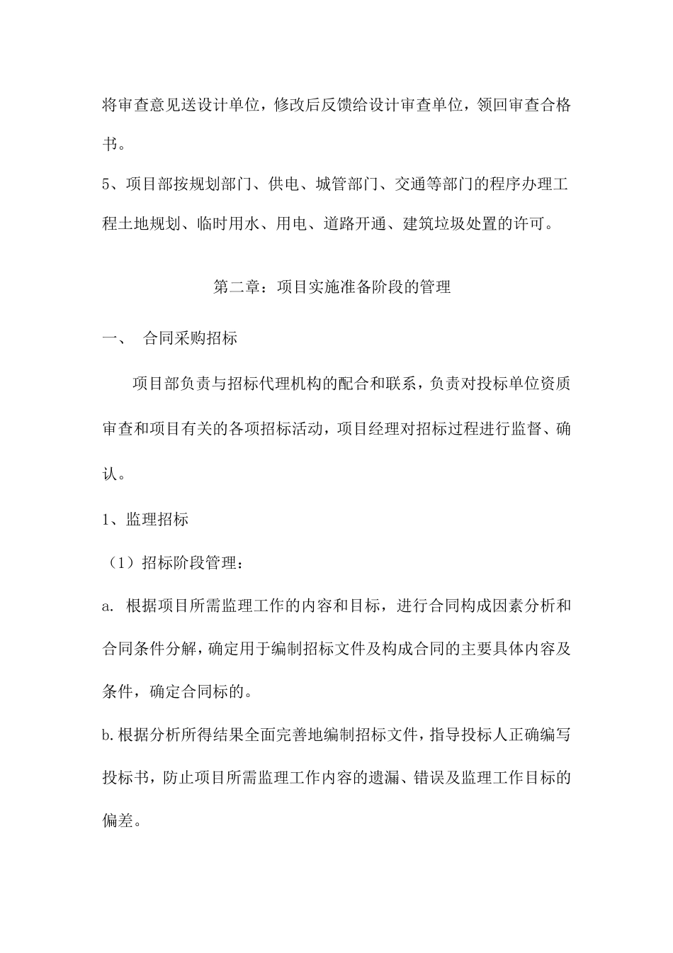 代建项目管理实施细则_第3页