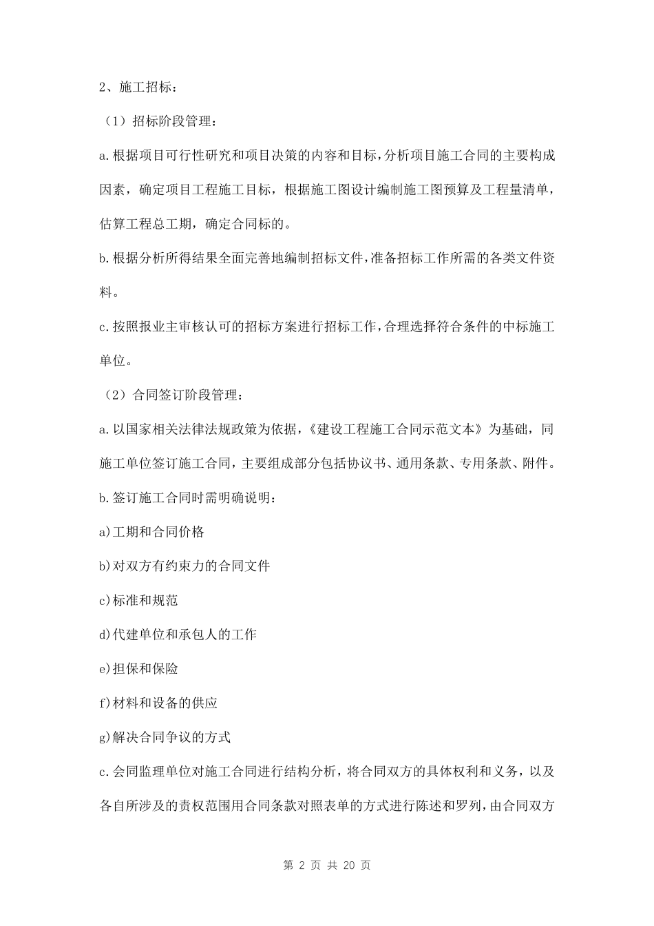 代建项目管理实施细则及方法三篇_第3页