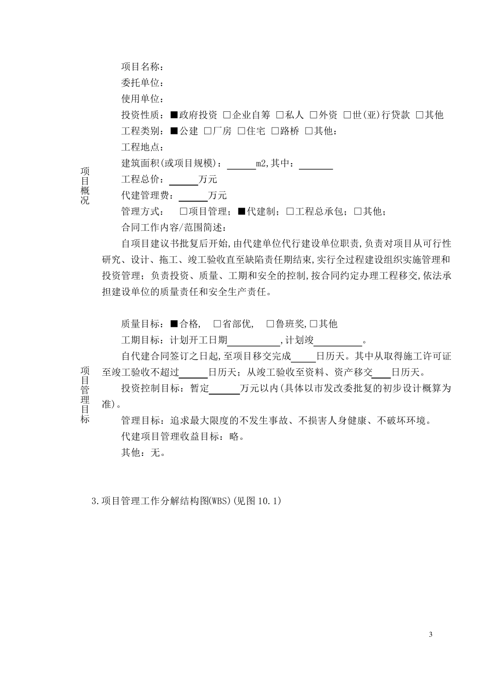 代建项目管理策划书_第3页