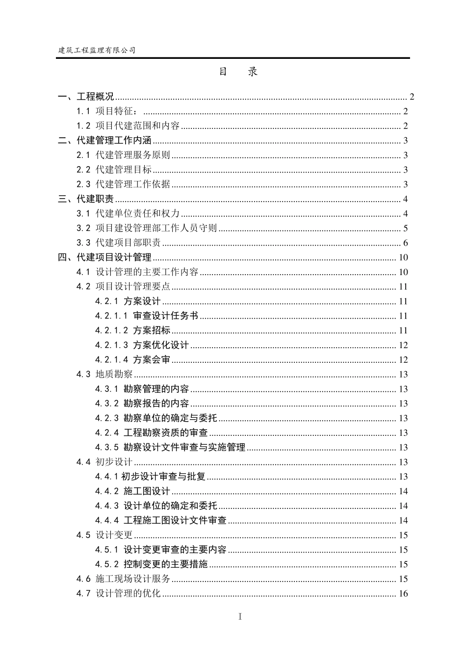 代建项目管理手册_第2页