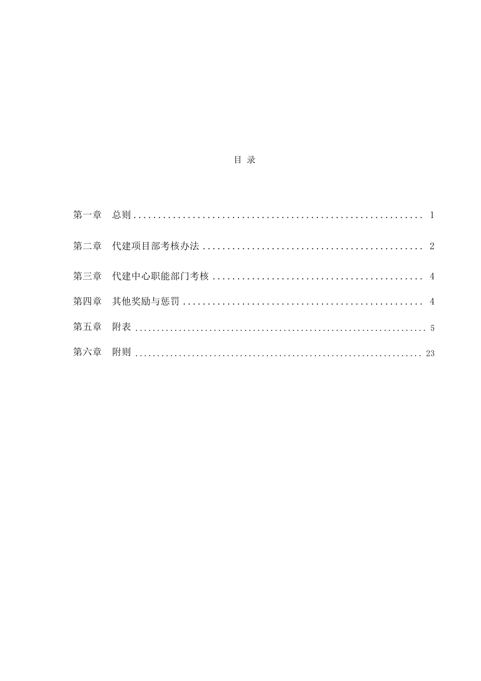 代建项目管理考核实施办法_第2页
