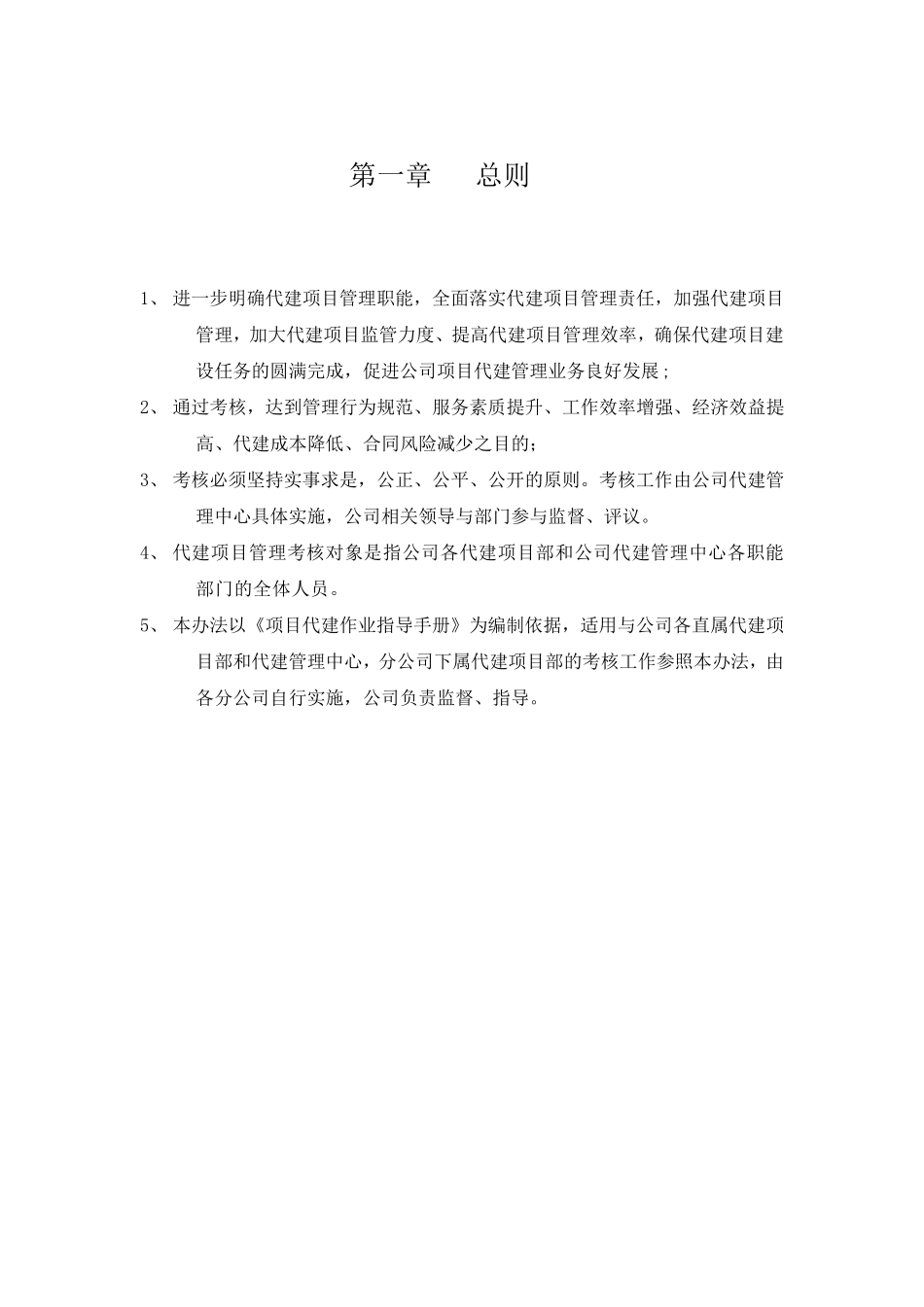 代建项目管理考核实施办法_第3页