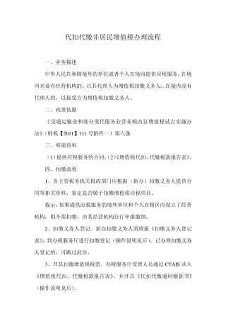 代扣代缴非居民增值税办理流程