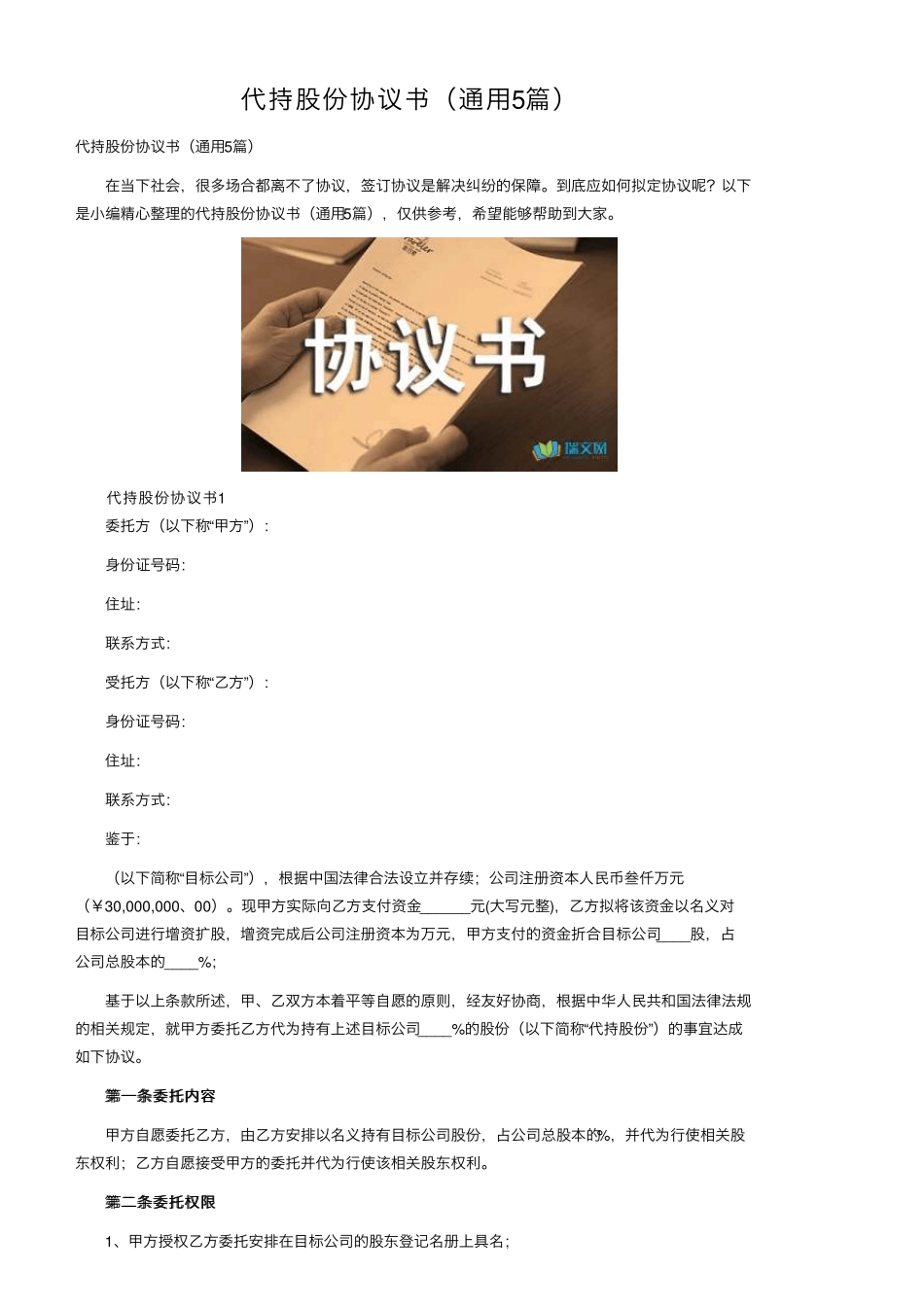 代持股份协议书(通用5篇)_第1页
