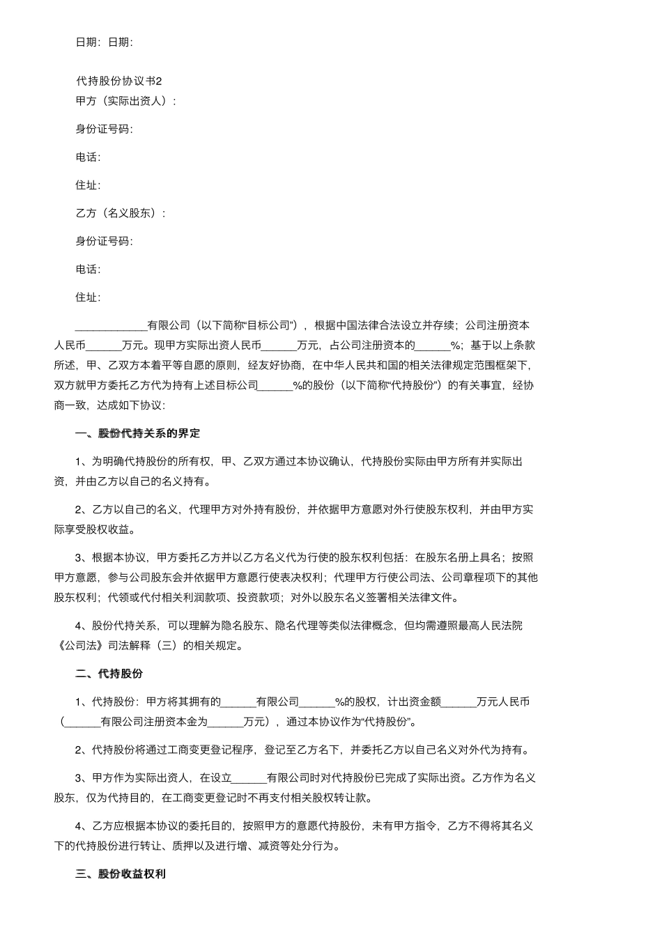 代持股份协议书(通用5篇)_第3页