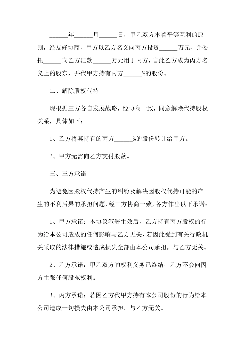 代持股份协议书_第2页