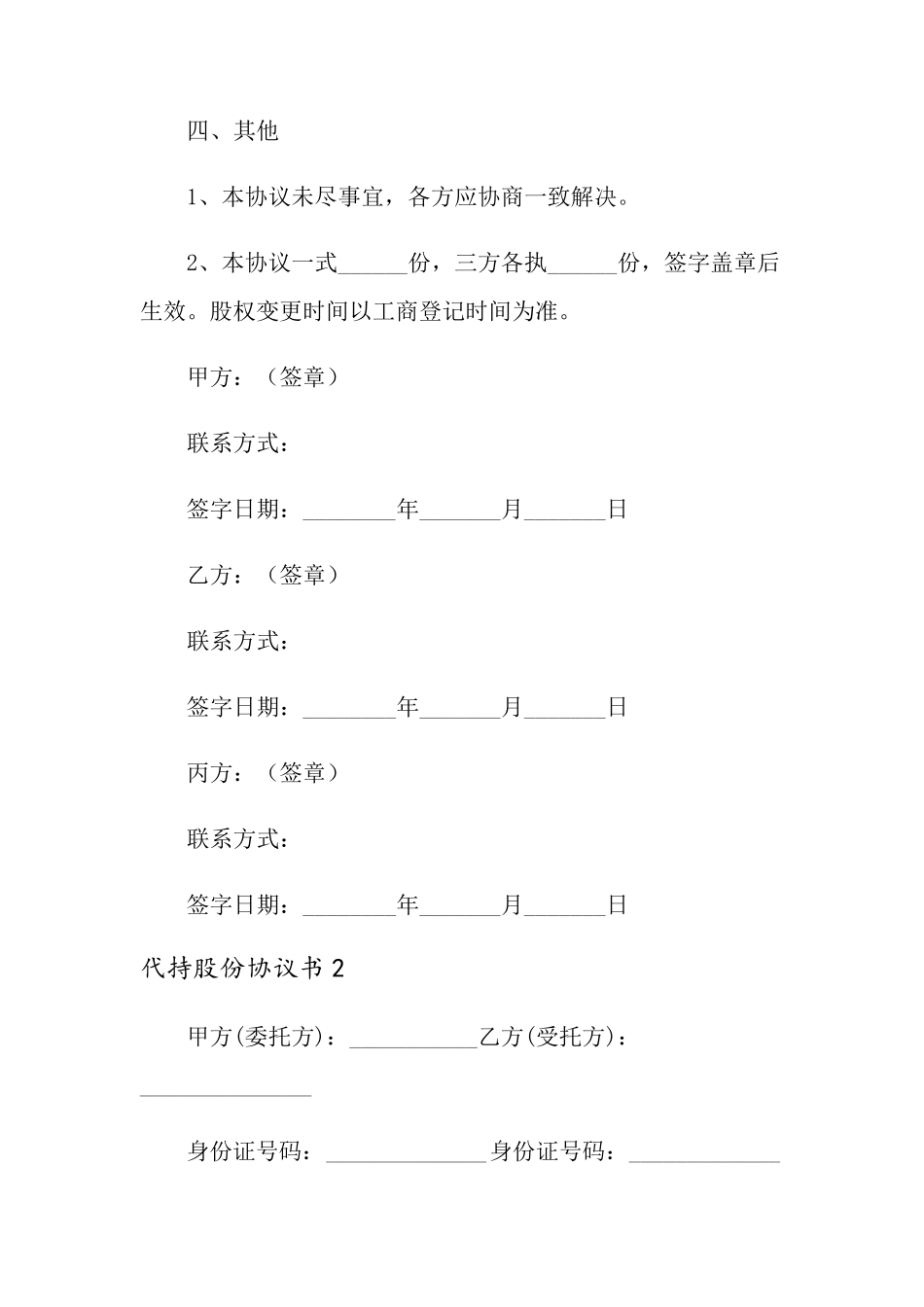 代持股份协议书_第3页