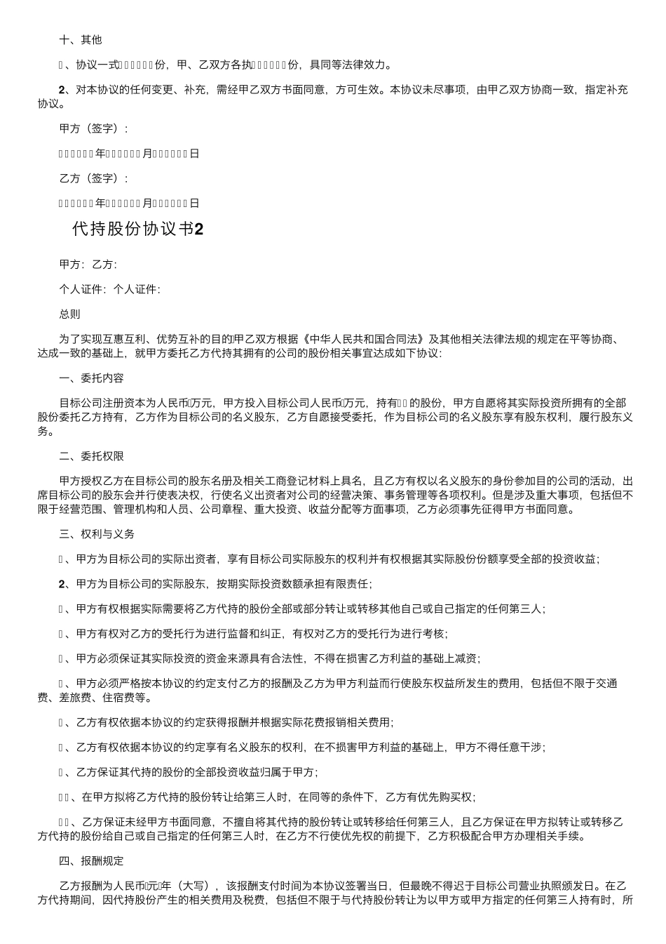 代持股份协议书范本(16篇)_第3页
