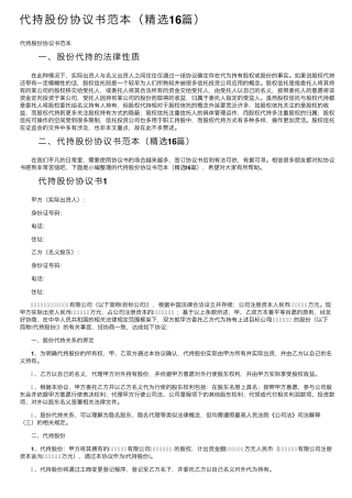 代持股份协议书范本(16篇)