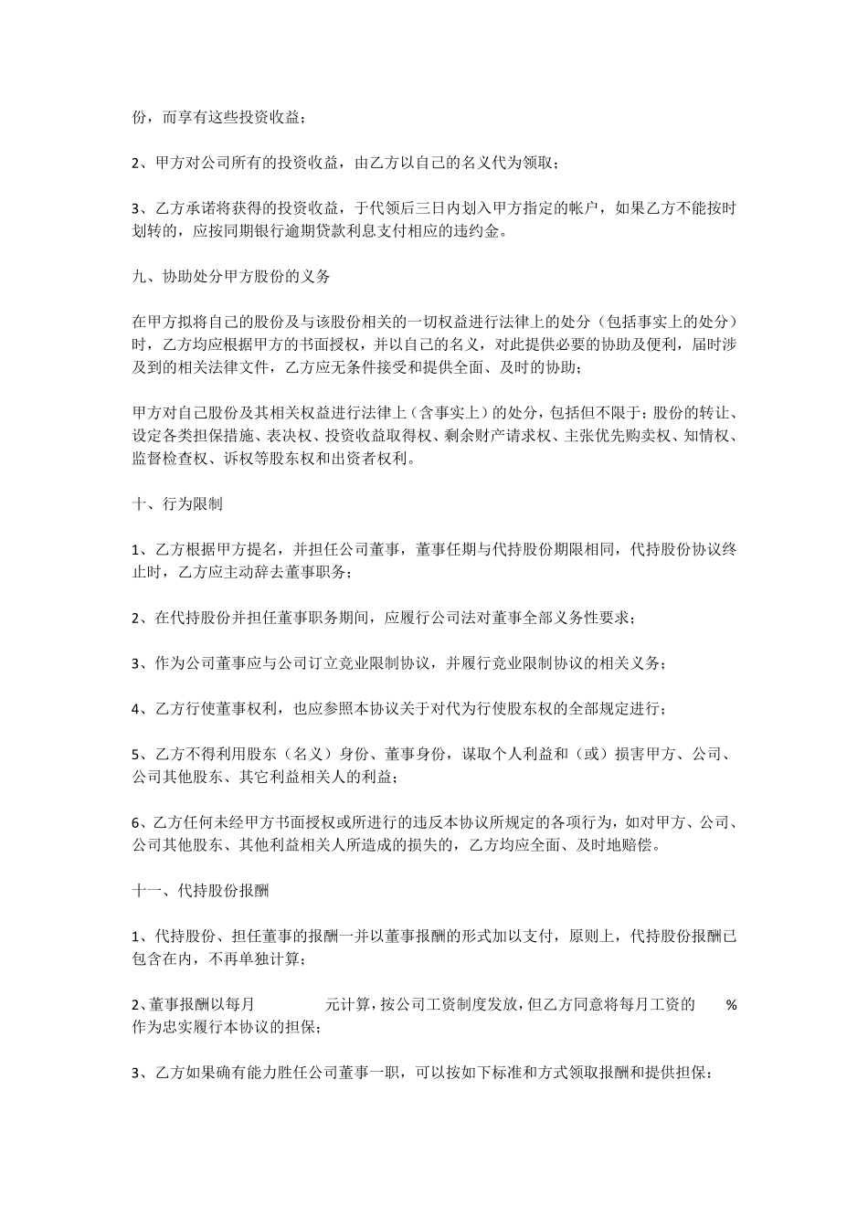 代持股份协议模版_第3页