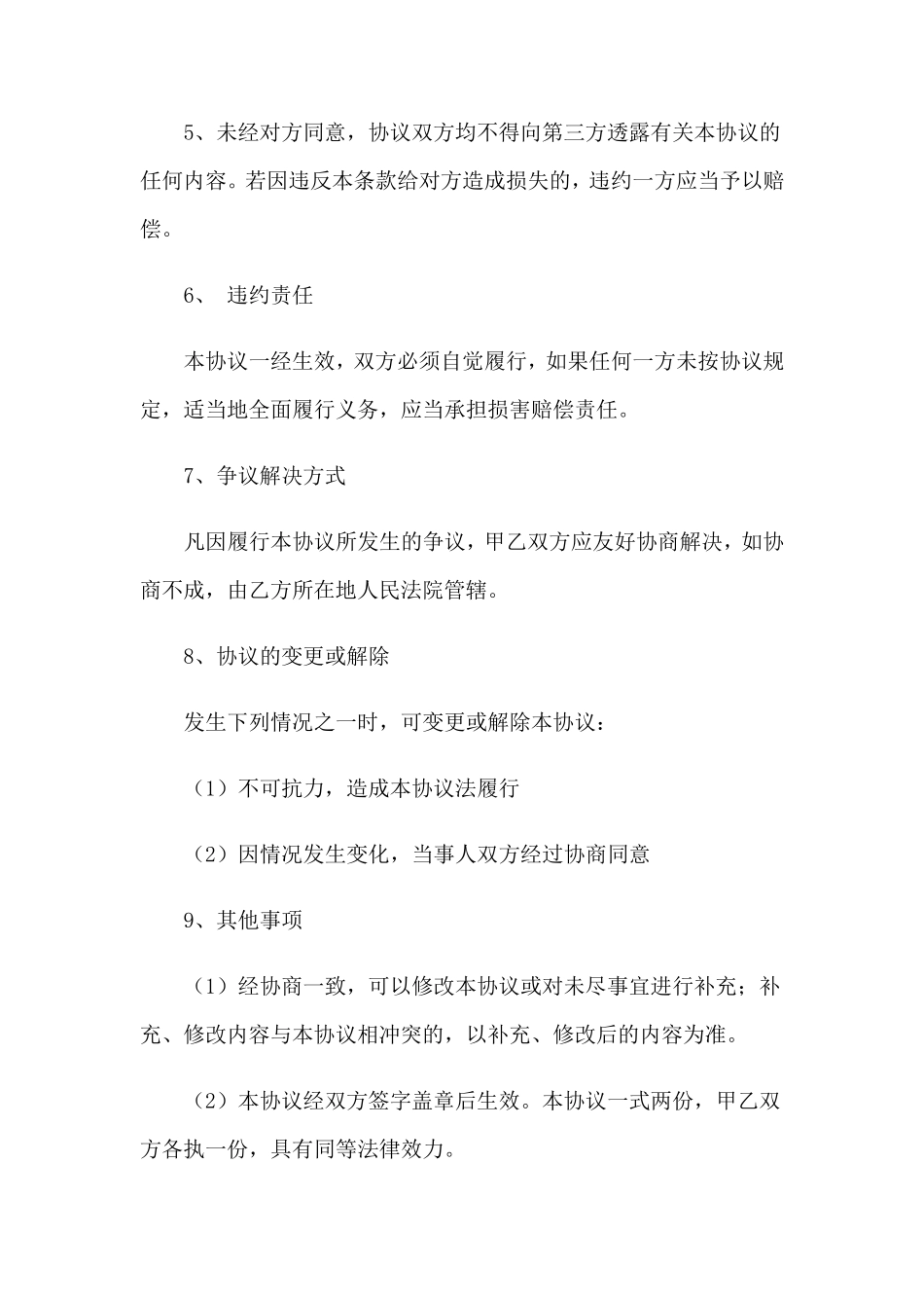 代持股协议书15篇_第3页