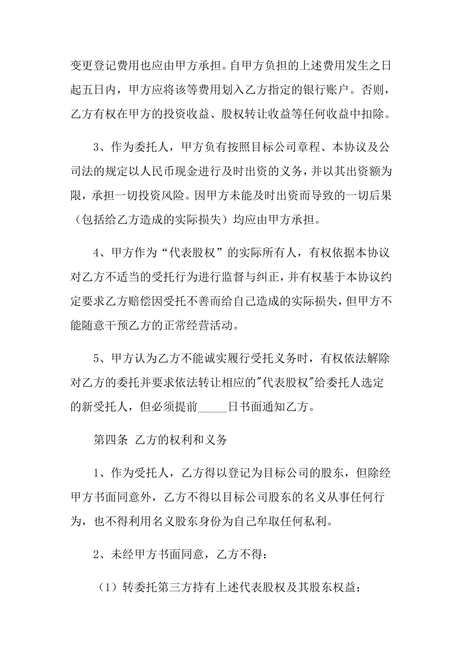 代持股协议书汇总六篇_第3页