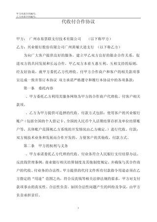 代收付合作协议