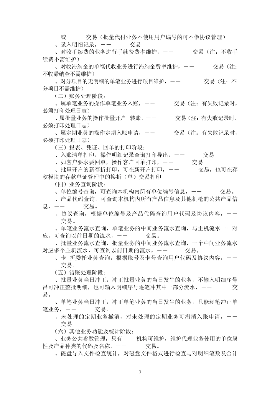 代收代付业务简易操作说明_第3页